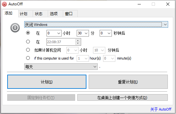 AutoOff v4.22 定时关机软件
