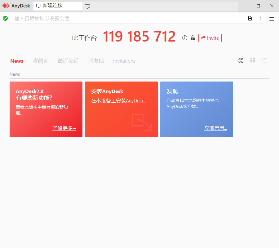 远程软件 AnyDesk v7.0.14 免费版
