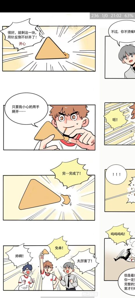 心动漫画(安卓)最新版,满足你对漫画的需求!