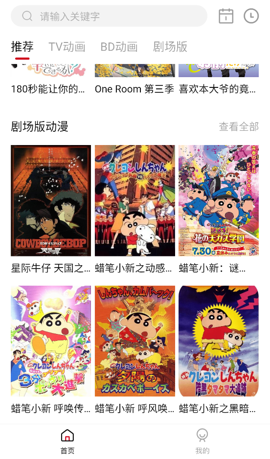 稀饭动漫,一款可以免费观看日漫的高质量软件