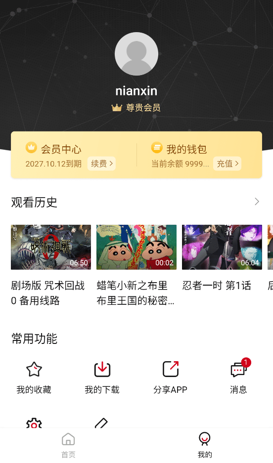 稀饭动漫,一款可以免费观看日漫的高质量软件