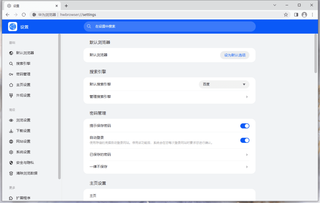 HuaweiBrowser v12.1.1.300 华为浏览器官方PC版