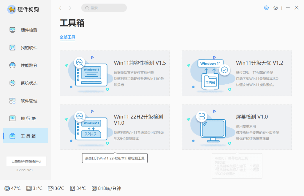 硬件狗狗检测工具 v3.2.22 绿色单文件