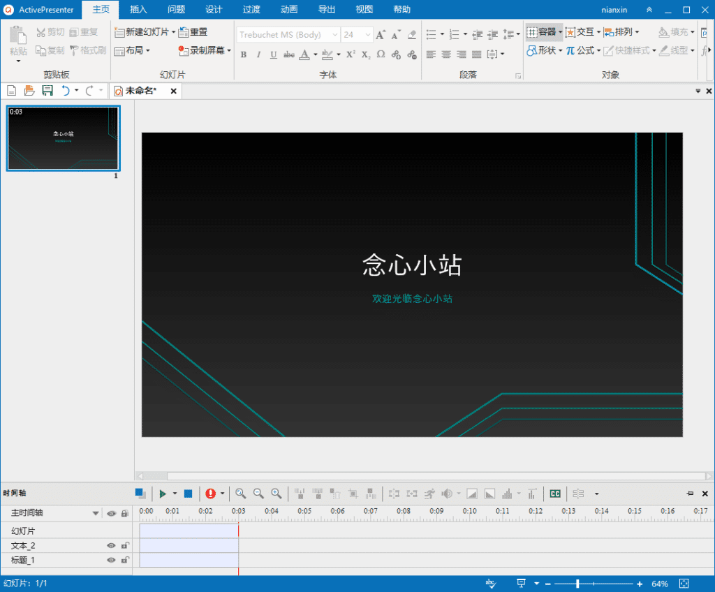 录屏演示软件 ActivePresenter Pro v9.0.1 中文免费版