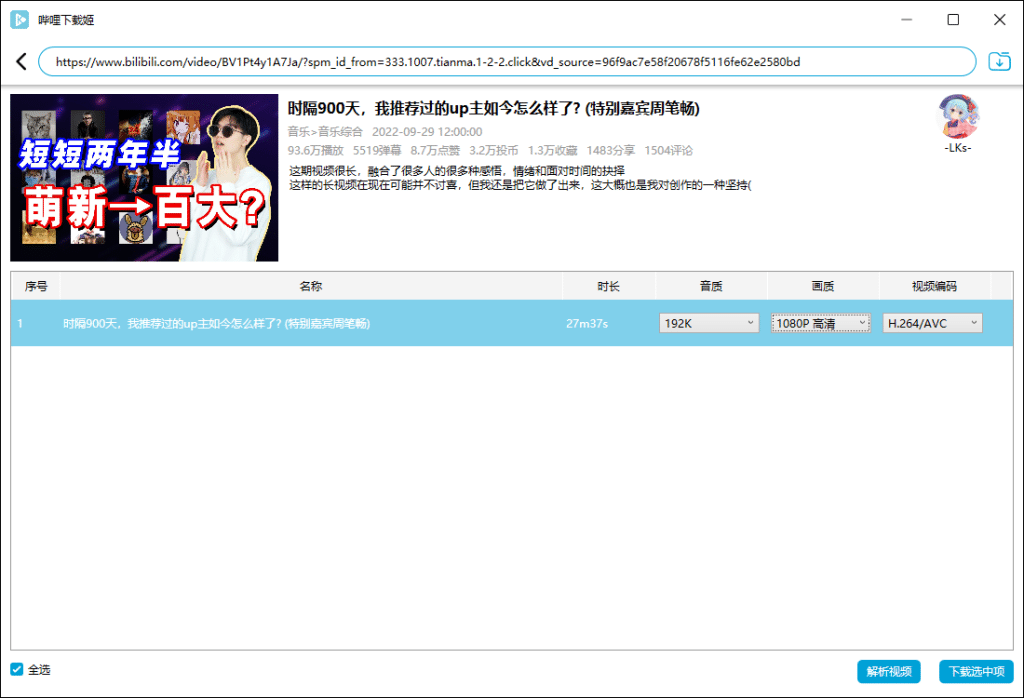 哔哩下载姬DownKyi v1.5.4 哔哩哔哩B站视频下载工具