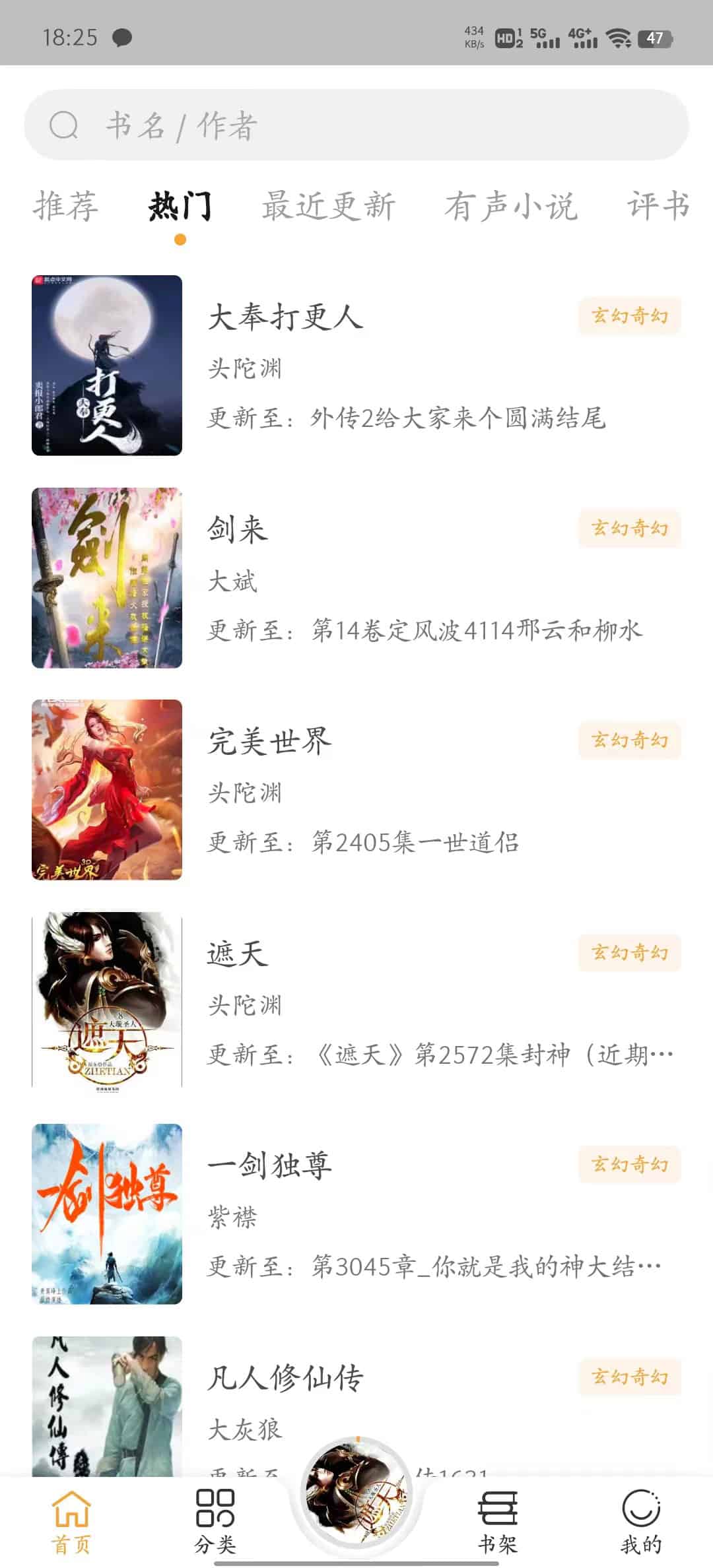 飞韵听书(安卓)