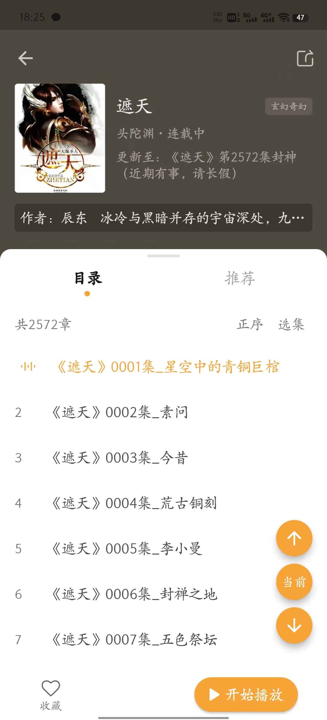飞韵听书(安卓)