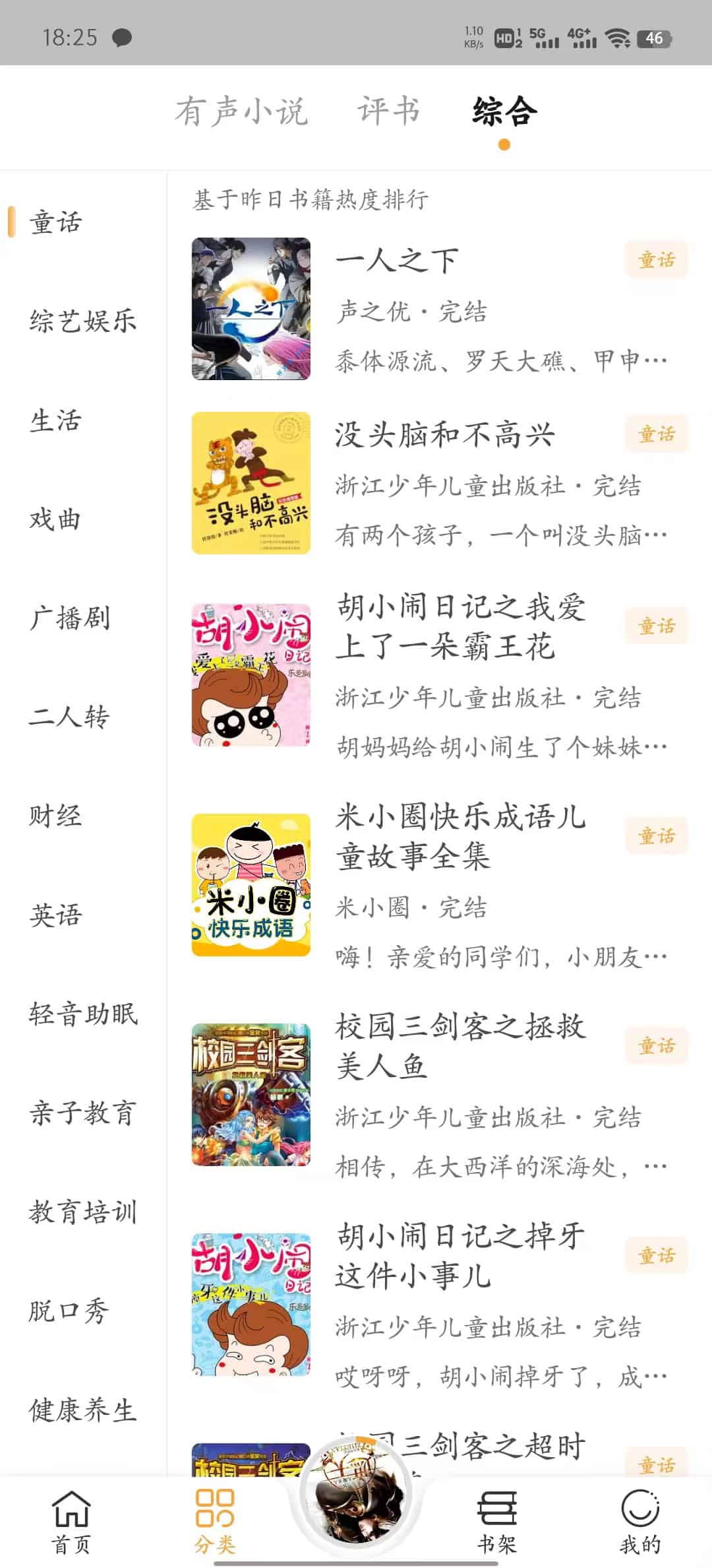 飞韵听书(安卓)
