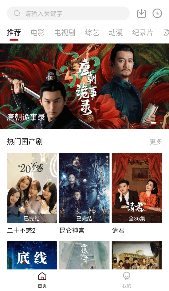 狸猫视频(安卓、TV版)资源丰富,免费无广告!