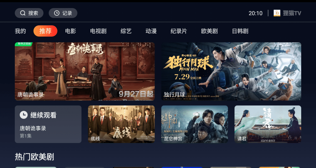 狸猫视频(安卓、TV版)资源丰富,免费无广告!