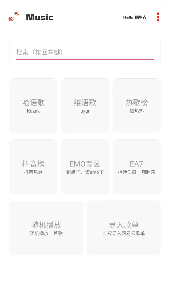 Music App v0.0.2 体积小UI很干净,全网付费音乐免费下载