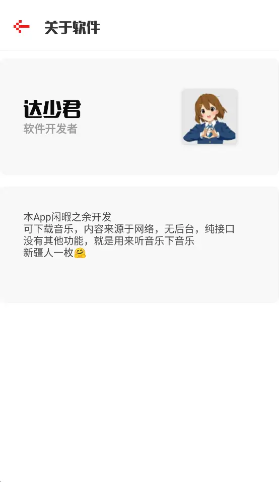 Music App v0.0.2 体积小UI很干净,全网付费音乐免费下载