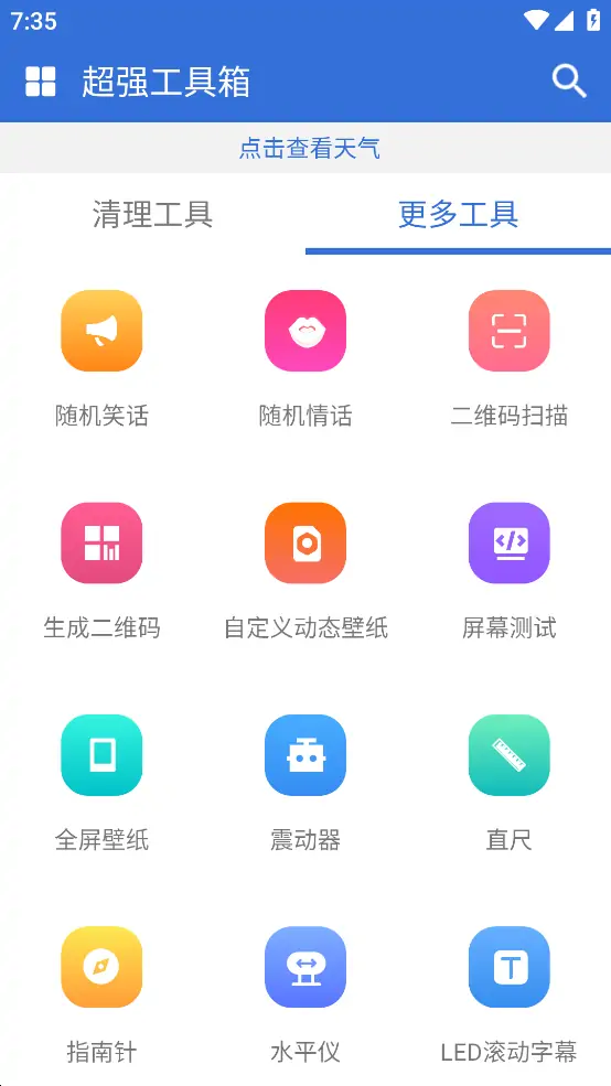 超级工具箱 V1.3.0 功能强大的清理软件,免费使用