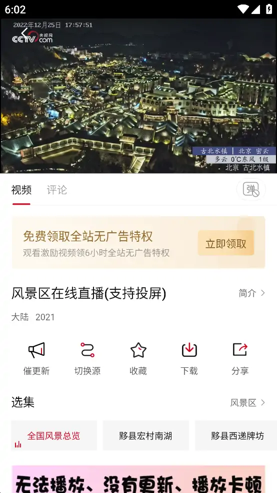 追剧眼 v2.2.2 去广告版,支持电视直播