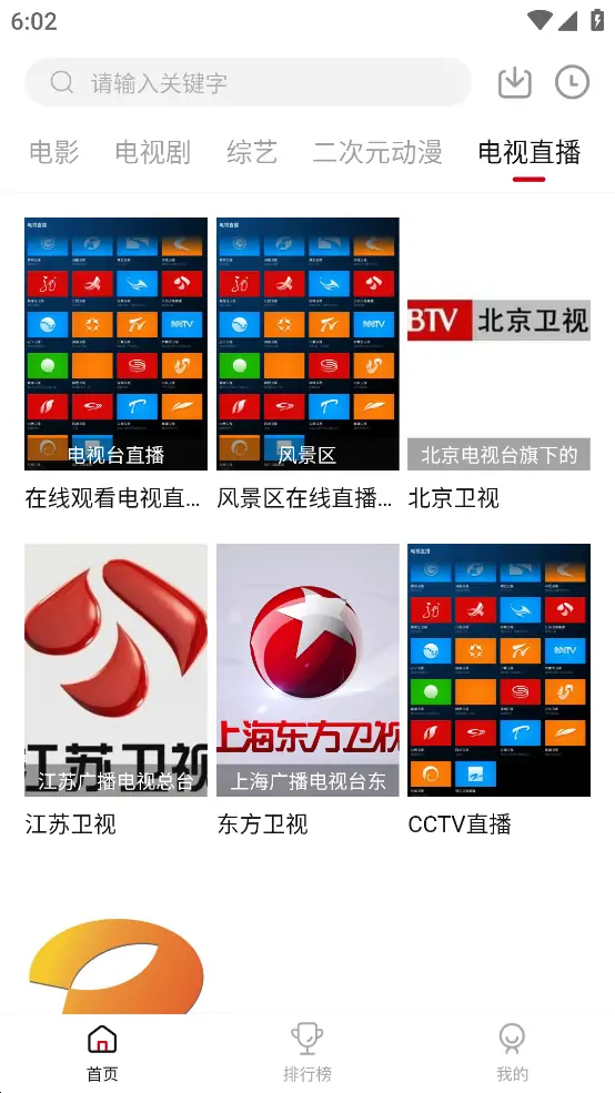 追剧眼 v2.2.2 去广告版,支持电视直播