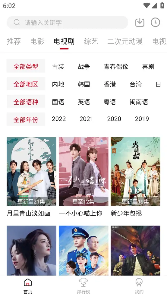 追剧眼 v2.2.2 去广告版,支持电视直播