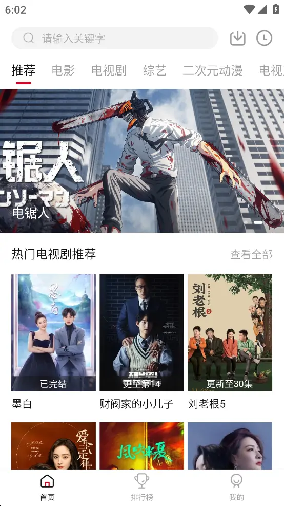 追剧眼 v2.2.2 去广告版,支持电视直播