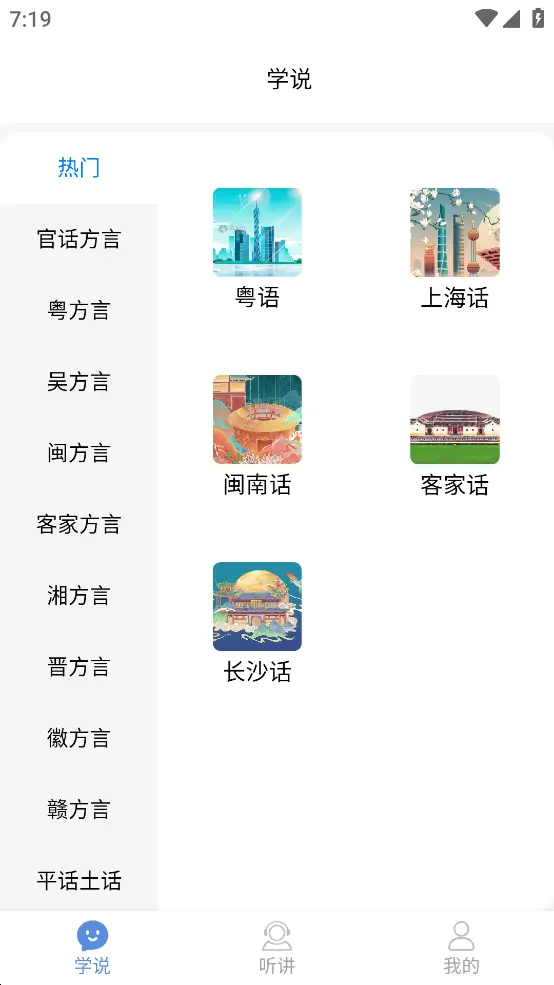 方言通(安卓),免vip版,学方言必备神器