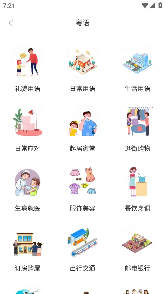 方言通(安卓),免vip版,学方言必备神器