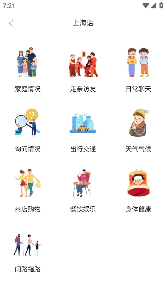方言通(安卓),免vip版,学方言必备神器