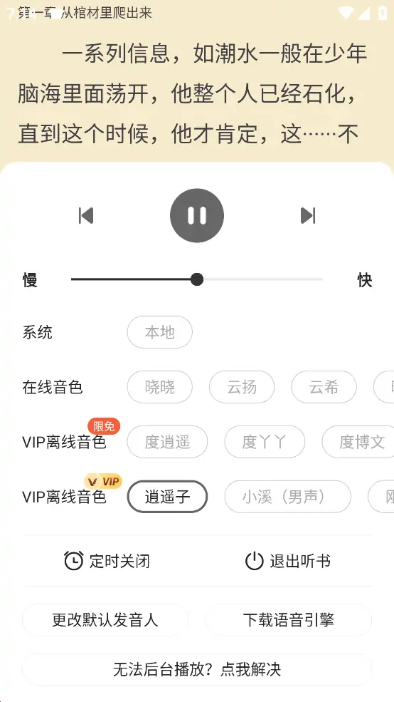 小白阅读 V1.1.1 支持换源,自带社区,能听能看解锁付费会员小白阅读 V1.1.1