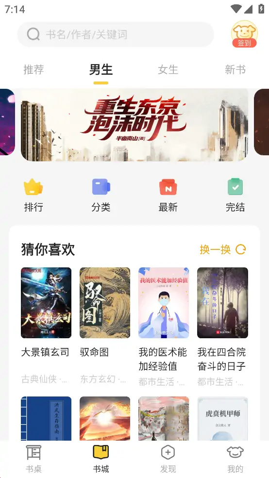 小白阅读 V1.1.1 支持换源,自带社区,能听能看解锁付费会员小白阅读 V1.1.1