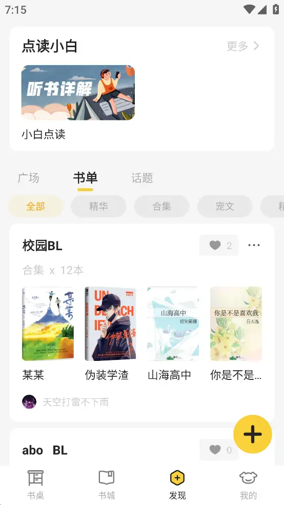 小白阅读 V1.1.1 支持换源,自带社区,能听能看解锁付费会员小白阅读 V1.1.1