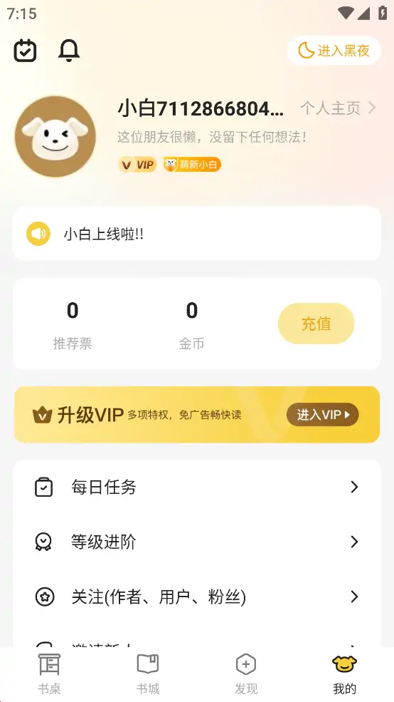 小白阅读 V1.1.1 支持换源,自带社区,能听能看解锁付费会员小白阅读 V1.1.1