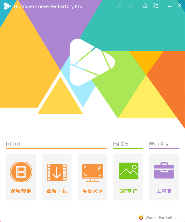 豌豆狐高清视频转换工厂 v26.2.0 中文特别版