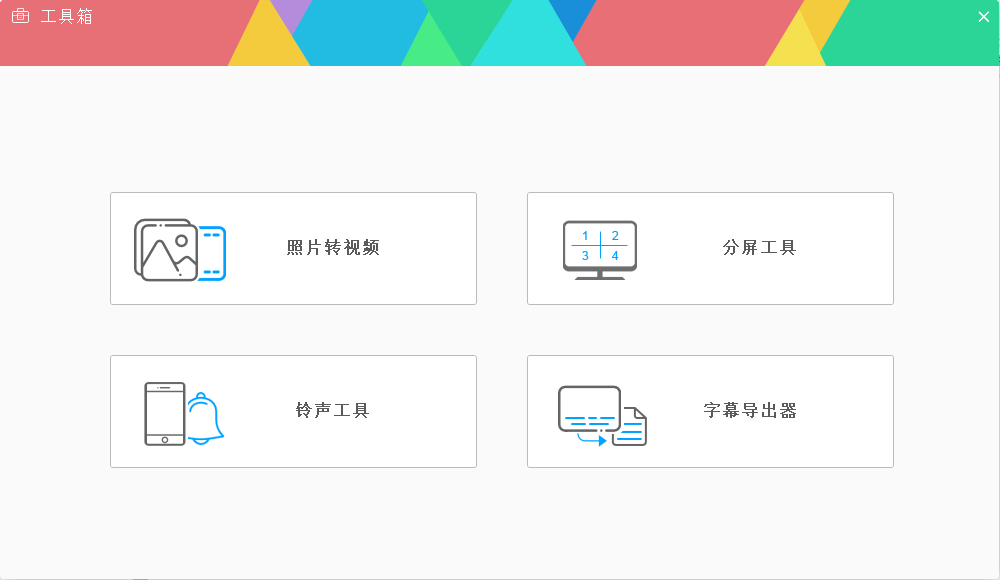 豌豆狐高清视频转换工厂 v26.2.0 中文特别版