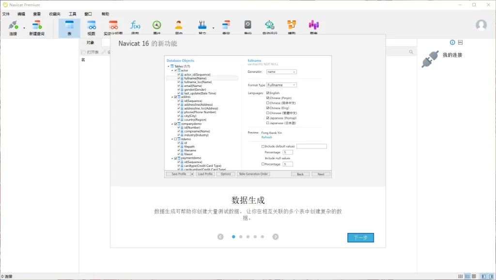 Navicat Premium v16.0.6 数据库开发工具