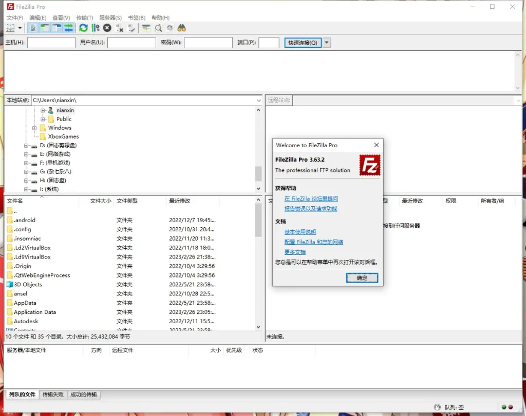 FileZilla Pro v3.63.2 开源免费专业的FTP/FTPS/SFTP客户端