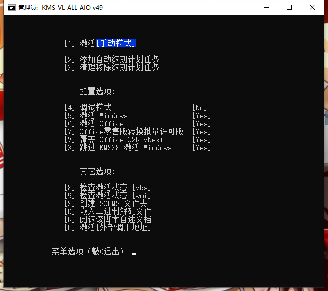 批处理激活脚本 KMS_VL_ALL_AIO v49 中文版