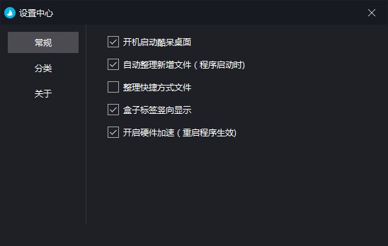 酷呆桌面 Coodesker v1.0.4.1 桌面整理软件