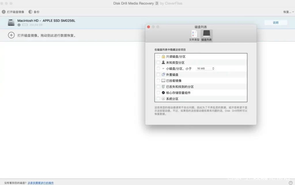 苹果数据恢复 Disk Drill for Mac v5.1.1114 企业版
