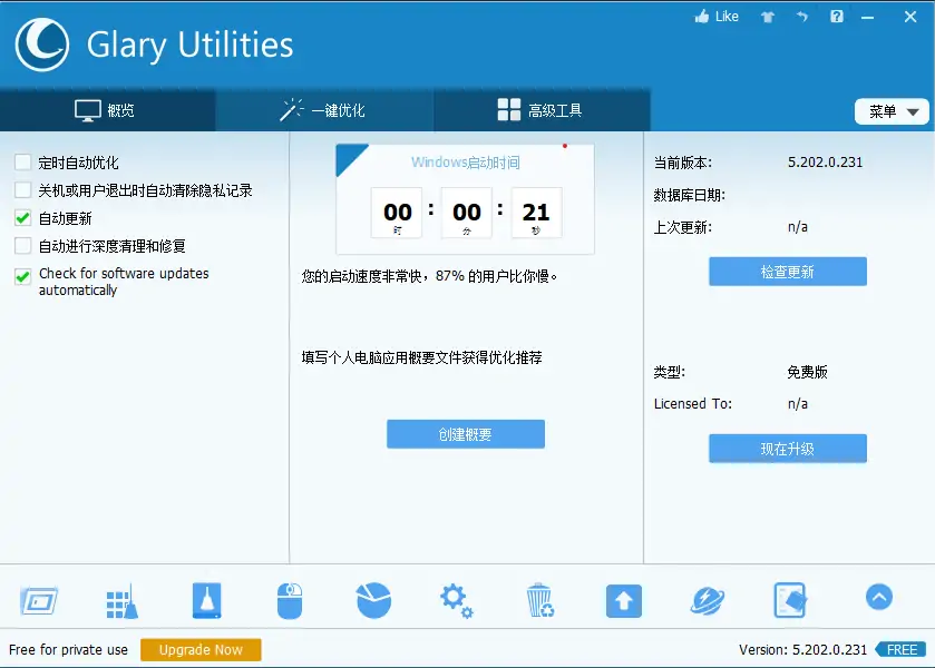 全能系统维护军刀 Glary Utilities PRO v6.20.0.24 绿色便携版