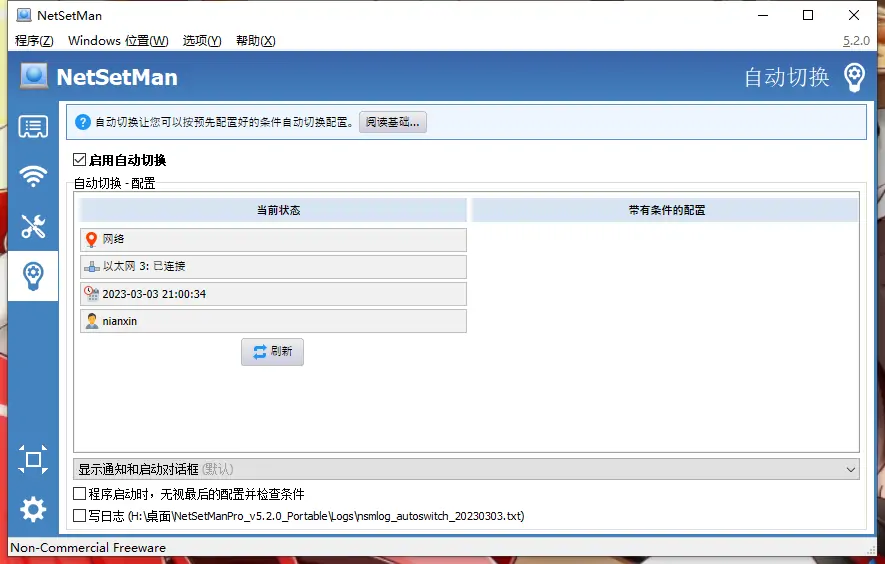 NetSetMan Pro v5.2.0 网络IP地址快速切换工具