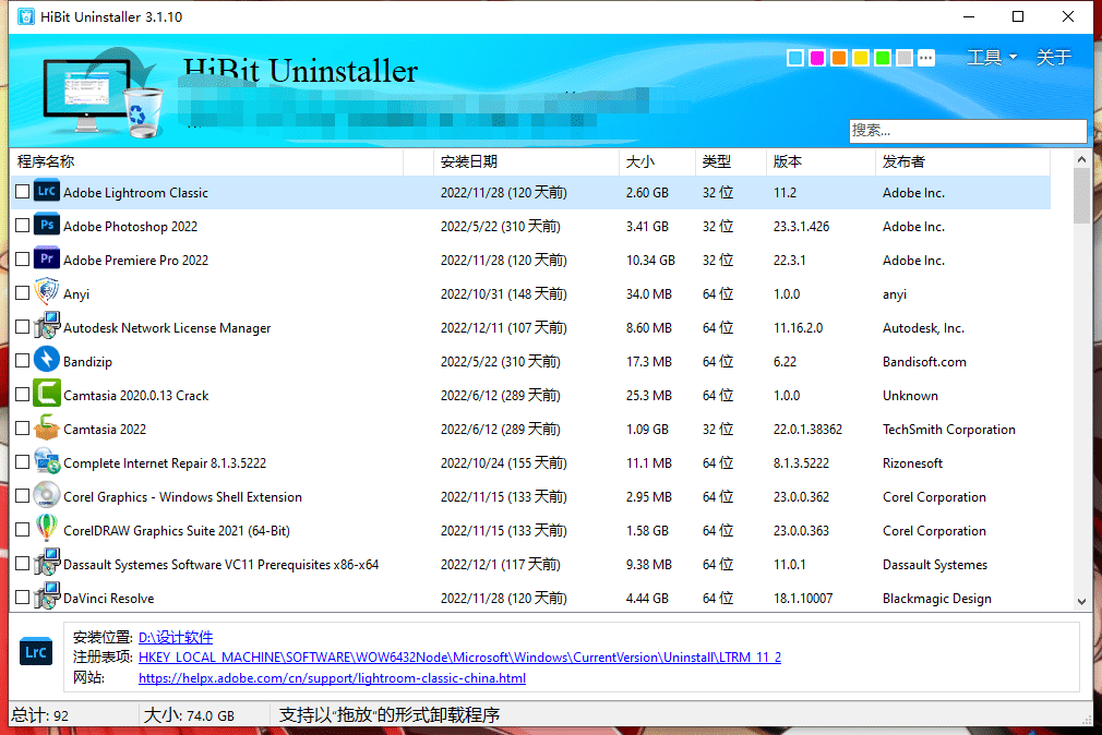 软件卸载工具 HiBit Uninstaller v3.1.10 单文件版
