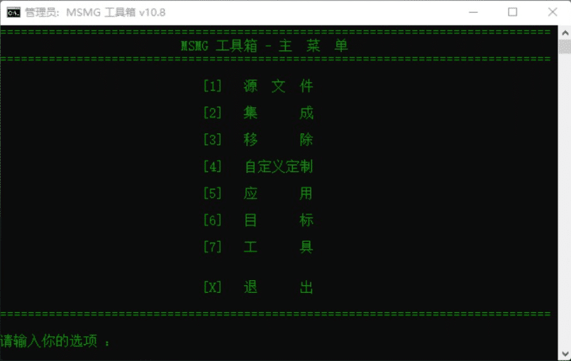 系统精简工具MSMG ToolKit v12.6 汉化中文版