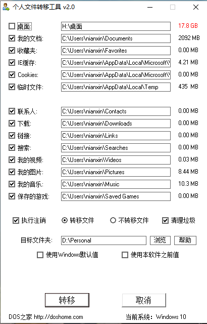 个人文件转移工具 v2.0.0.2208