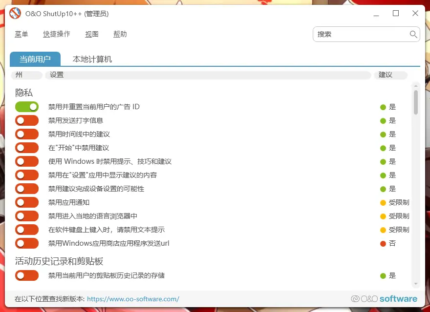 Win10反间谍隐私工具 O&O ShutUp10 v1.9.1435 中文版