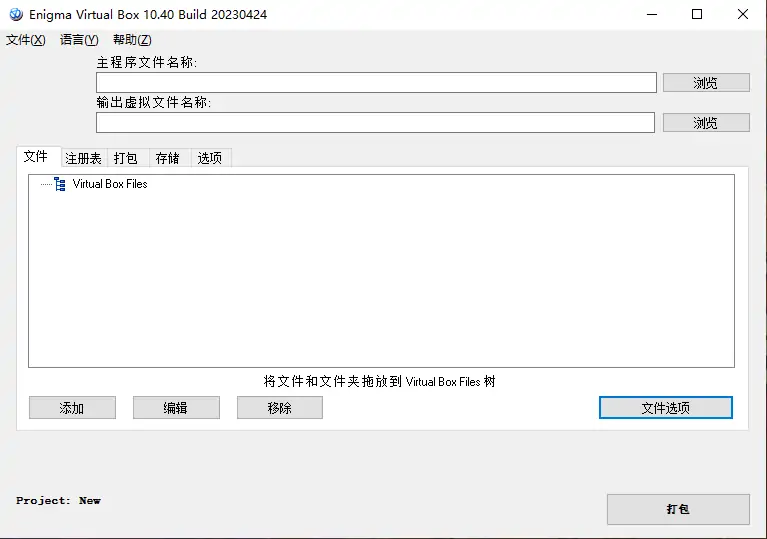 Enigma Virtual Box 10.40 单文件打包工具汉化版