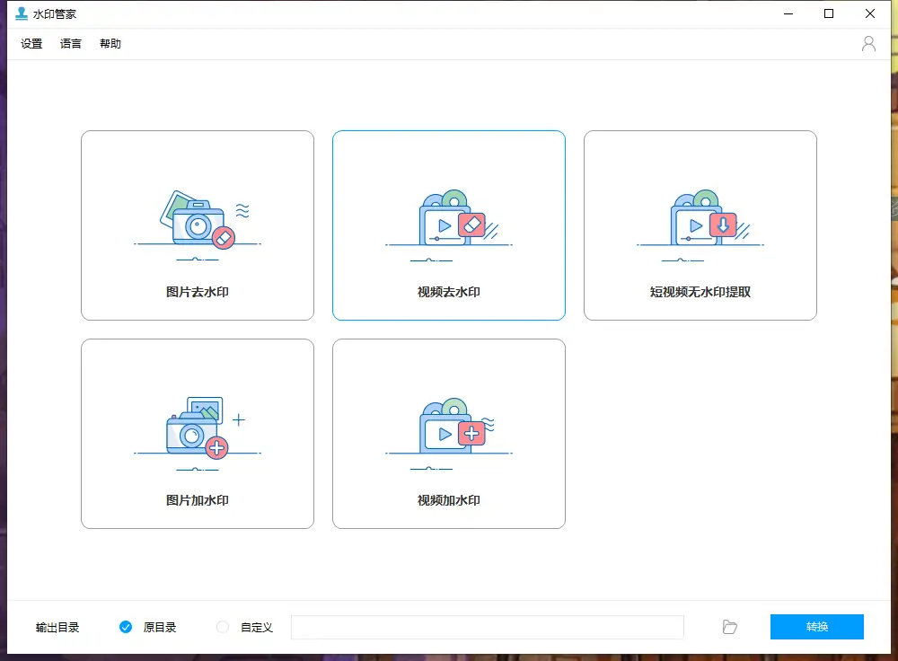 水印管家 Watermark Remover v1.4.10.2 多语便携版