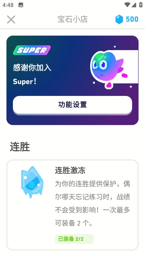 Duolingo「多邻国」v5.103.7 解锁限制版,免费学习多种语言