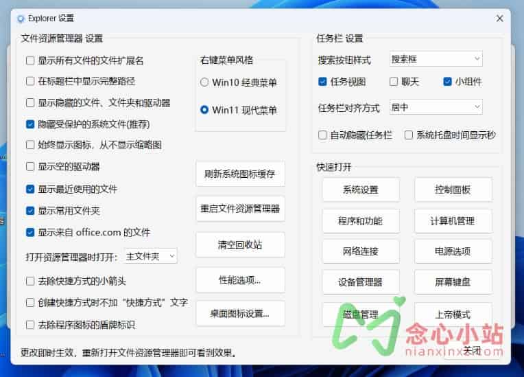 Windows11轻松设置 v1.05 win11系统优化工具