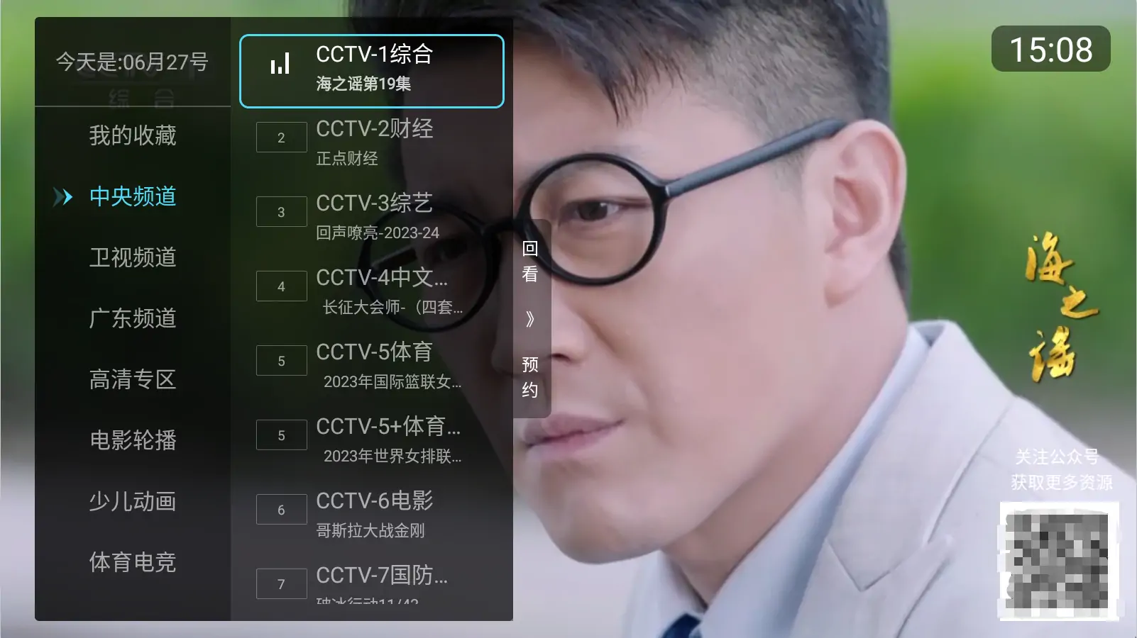 秒看HD(原秒看电视TV) v9.2.13 纯净版