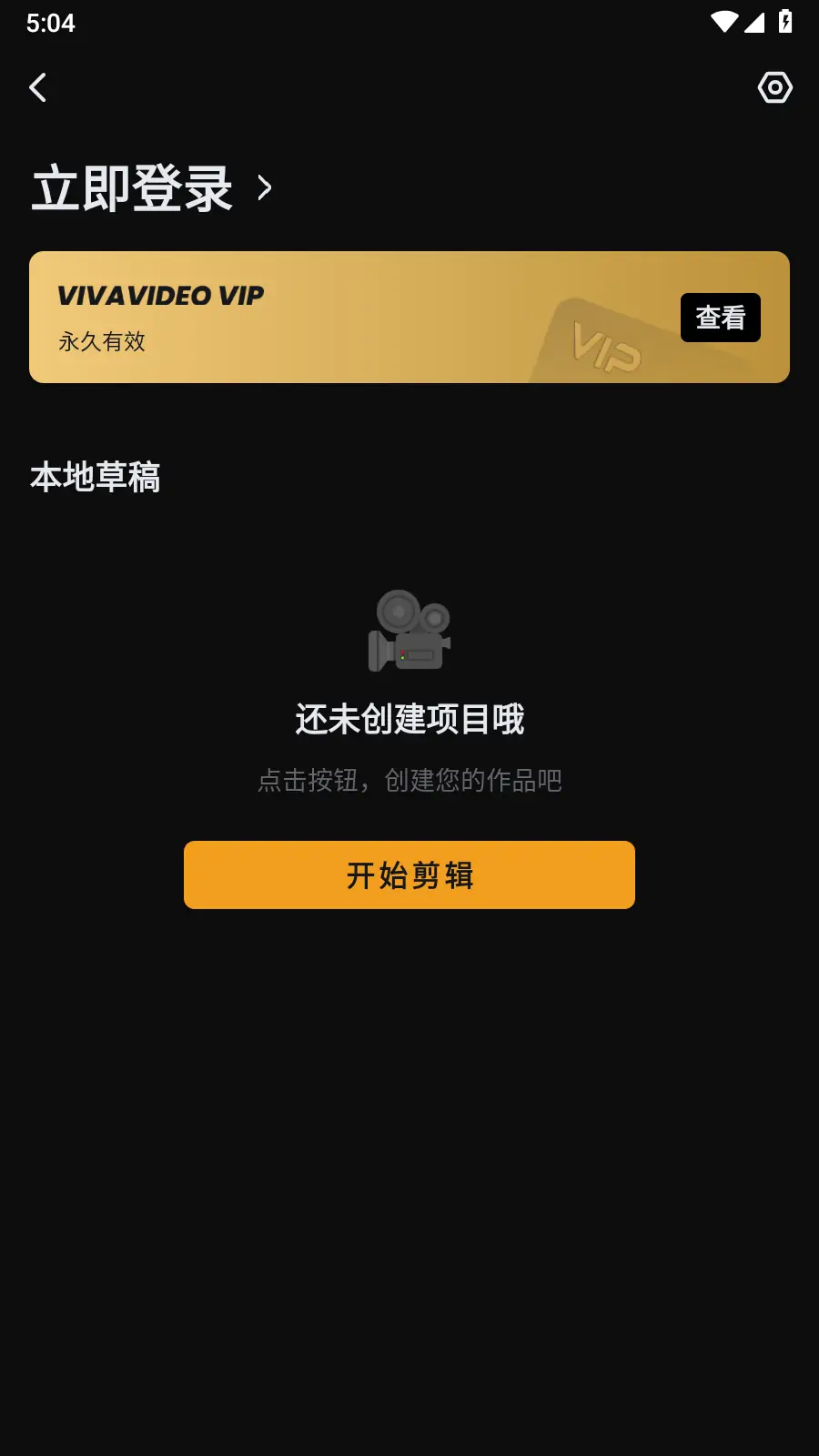 小影v9.10.0 短视频编辑应用 解锁VIP版