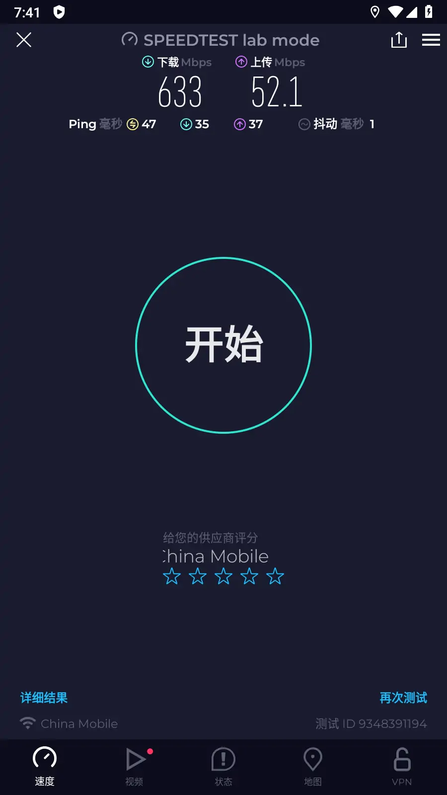 Ookla Speedtest v5.5.0 去广告解锁高级版 手机网速测试软件