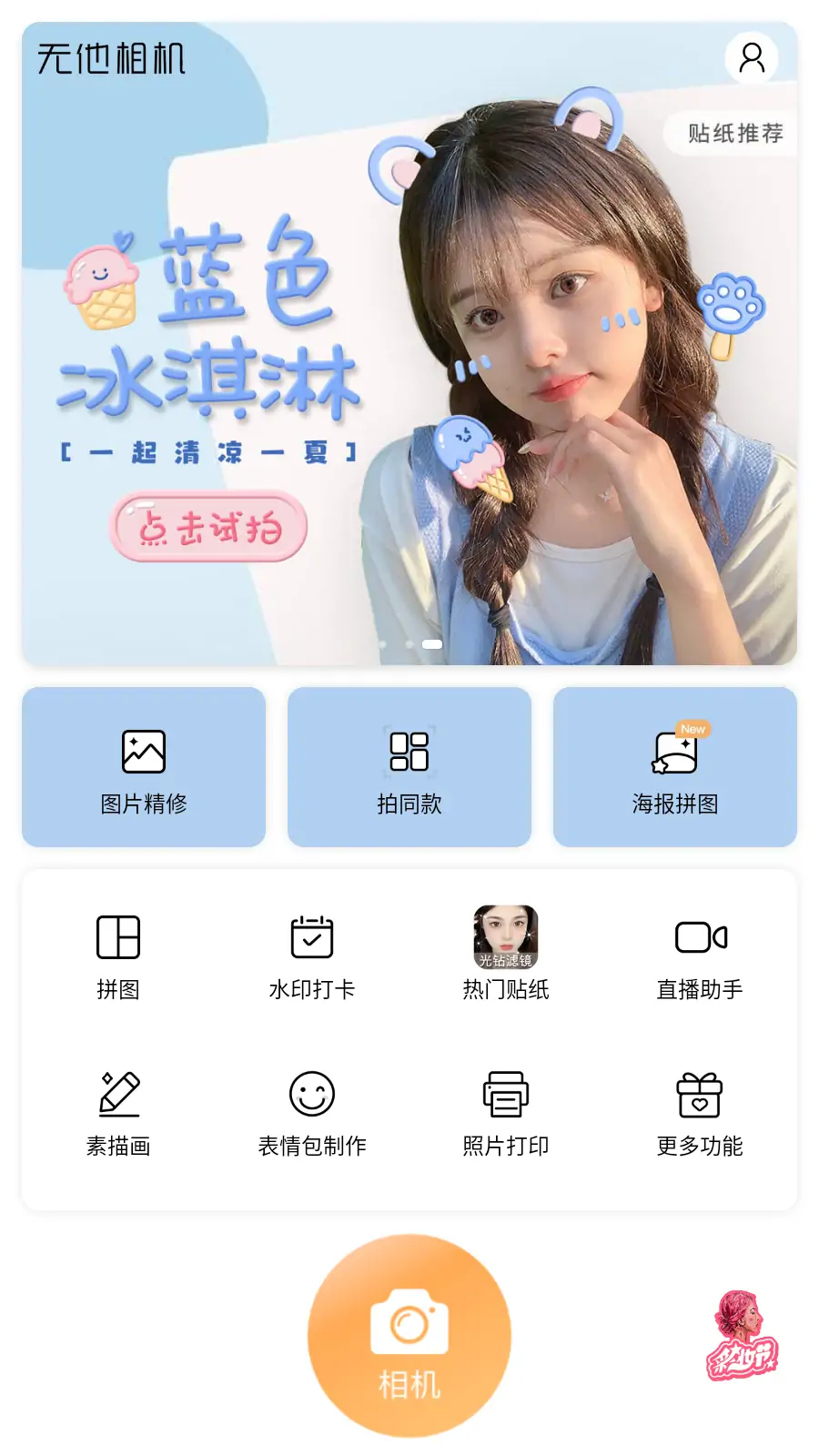 无他相机 v5.8.2.138 解锁VIP版
