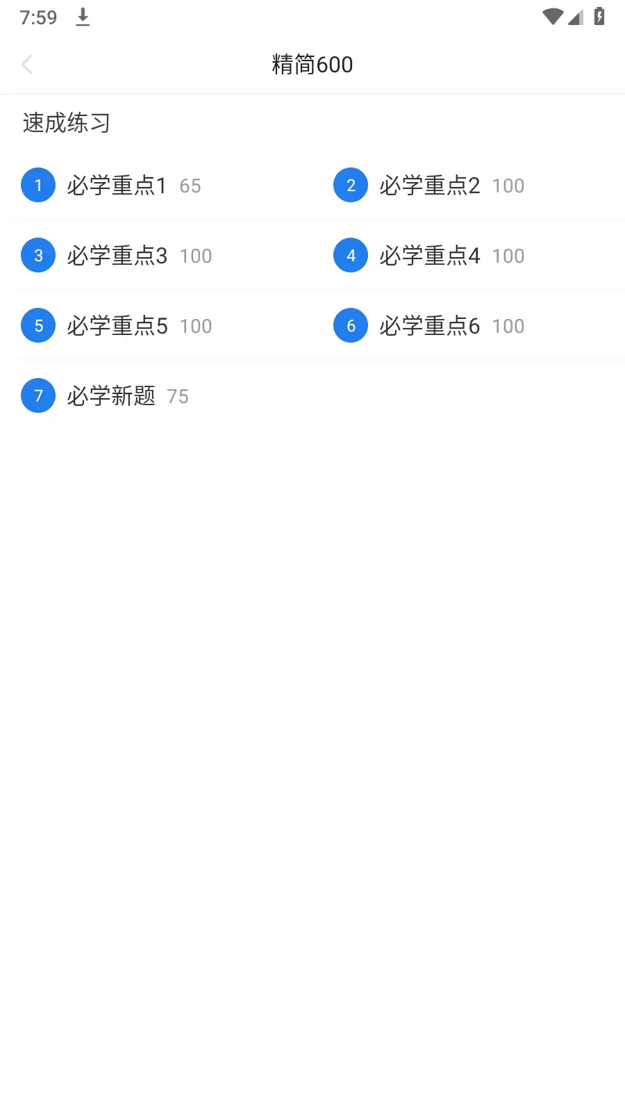 懒人驾考 v2.11.2 去广告 去升级 解锁VIP版